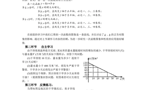 4.4第2课时单个一次函数图象的应用_北师大初中数学_8上-北师大版初中数学_旧版_04学案