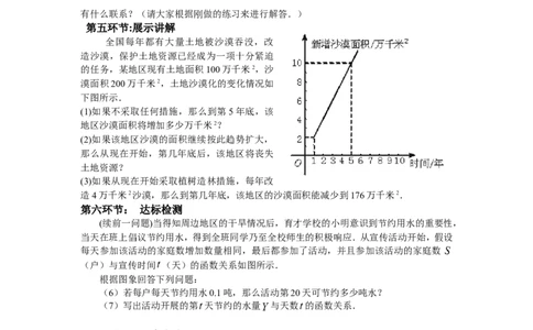 4.4第2课时单个一次函数图象的应用_北师大初中数学_8上-北师大版初中数学_旧版_04学案