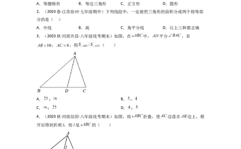 5.3简单的轴对称图形（分层练习）（原卷版）_北师大初中数学_7下-北师大版初中数学_7下-初中数学北师大版（旧版）赠送_05习题试卷_1课时练习_同步练习（第1套）