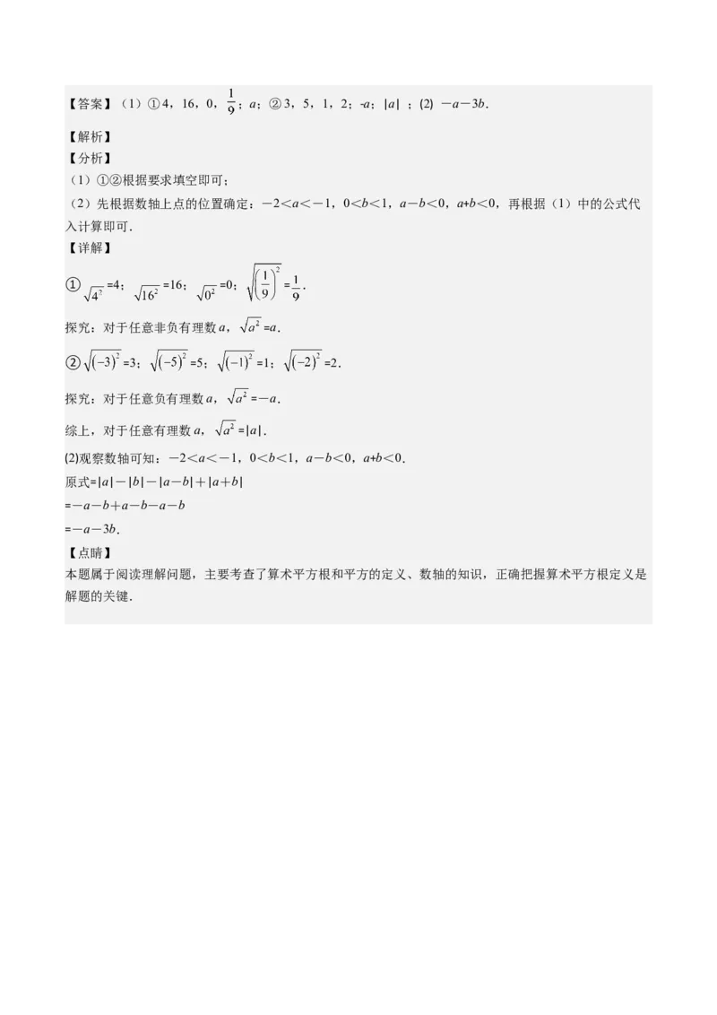 2.6讲易错易混淆集训：实数(4类热点易错题型讲练)（解析版）_北师大初中数学_8上-北师大版初中数学_旧版_05习题试卷_帮课堂2023-2024学年八年级数学上册同步学与练（北师大版）