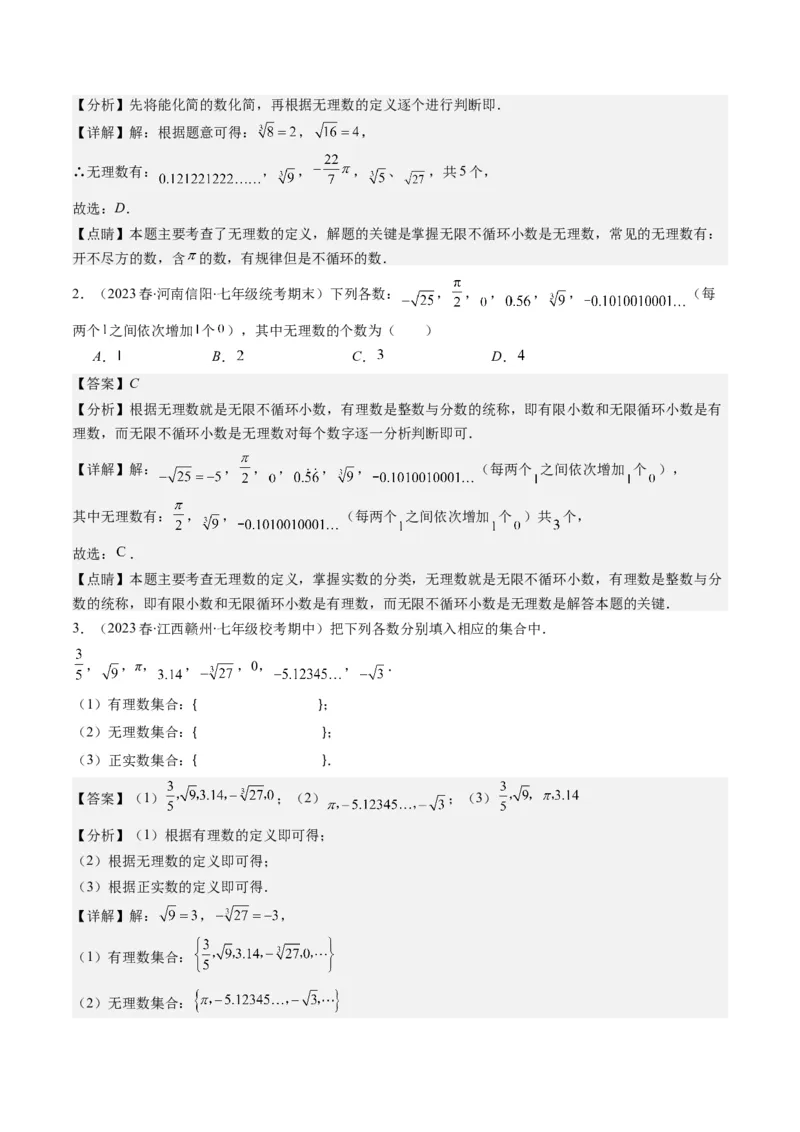 2.6讲易错易混淆集训：实数(4类热点易错题型讲练)（解析版）_北师大初中数学_8上-北师大版初中数学_旧版_05习题试卷_帮课堂2023-2024学年八年级数学上册同步学与练（北师大版）