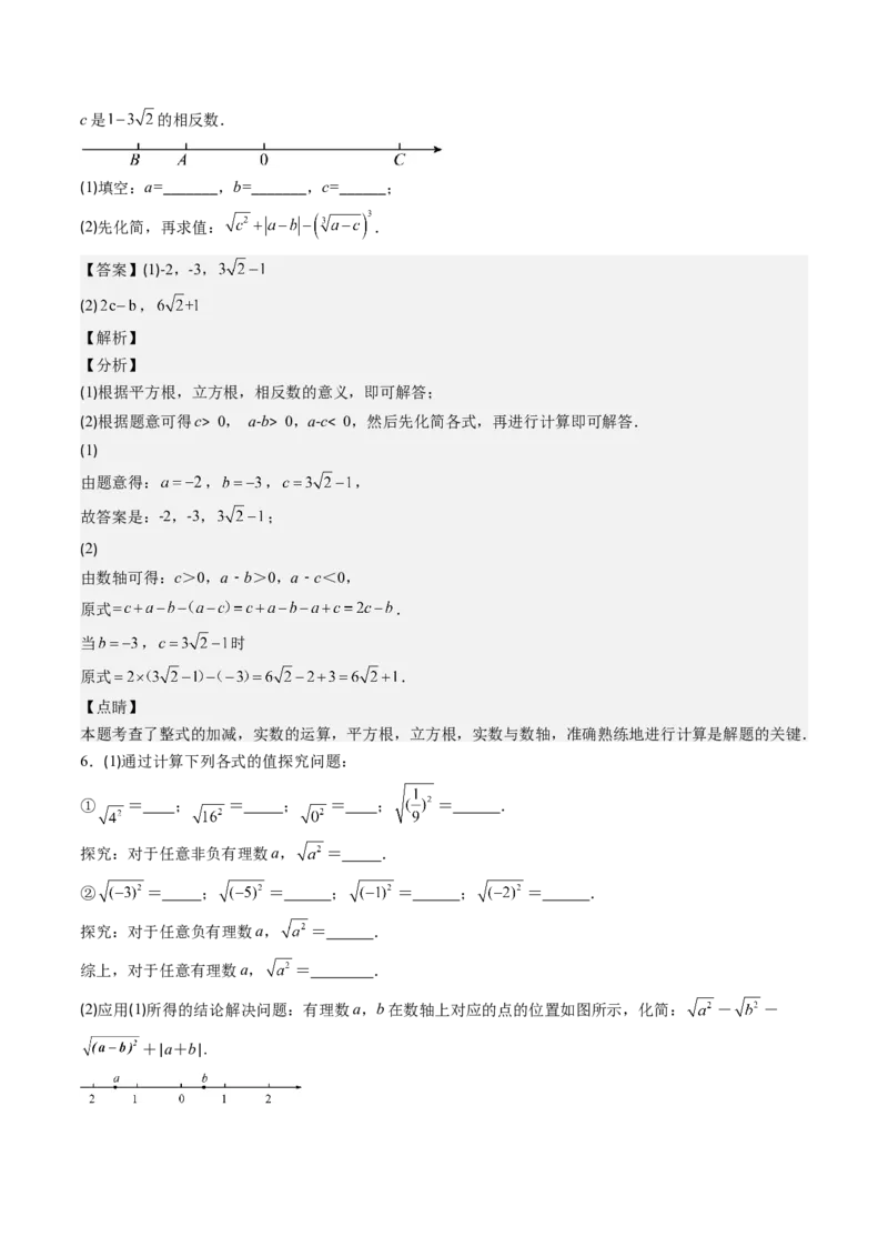 2.6讲易错易混淆集训：实数(4类热点易错题型讲练)（解析版）_北师大初中数学_8上-北师大版初中数学_旧版_05习题试卷_帮课堂2023-2024学年八年级数学上册同步学与练（北师大版）