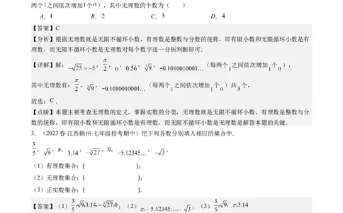 2.6讲易错易混淆集训：实数(4类热点易错题型讲练)（解析版）_北师大初中数学_8上-北师大版初中数学_旧版_05习题试卷_帮课堂2023-2024学年八年级数学上册同步学与练（北师大版）