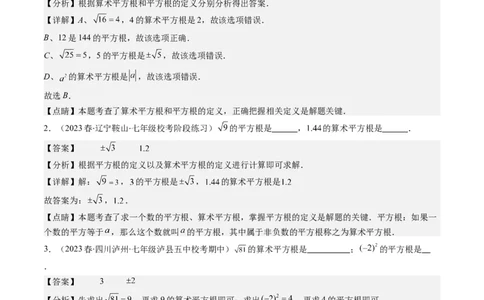 2.6讲易错易混淆集训：实数(4类热点易错题型讲练)（解析版）_北师大初中数学_8上-北师大版初中数学_旧版_05习题试卷_帮课堂2023-2024学年八年级数学上册同步学与练（北师大版）