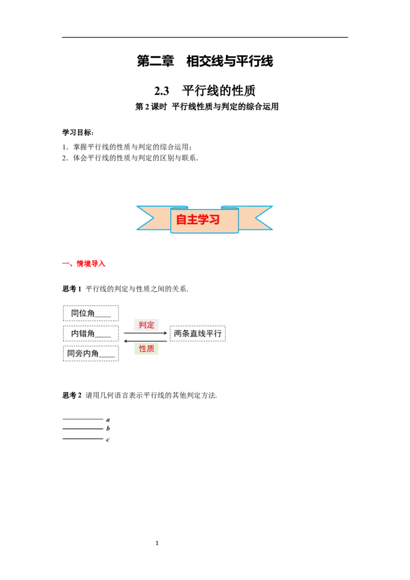 2.3第2课时平行线性质与判定的综合运用导学案_北师大初中数学_7下-北师大版初中数学_7下-初中数学北师大版（旧版）赠送_01课件+教案+学案新课标_导学案