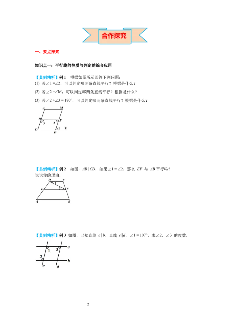 2.3第2课时平行线性质与判定的综合运用导学案_北师大初中数学_7下-北师大版初中数学_7下-初中数学北师大版（旧版）赠送_01课件+教案+学案新课标_导学案
