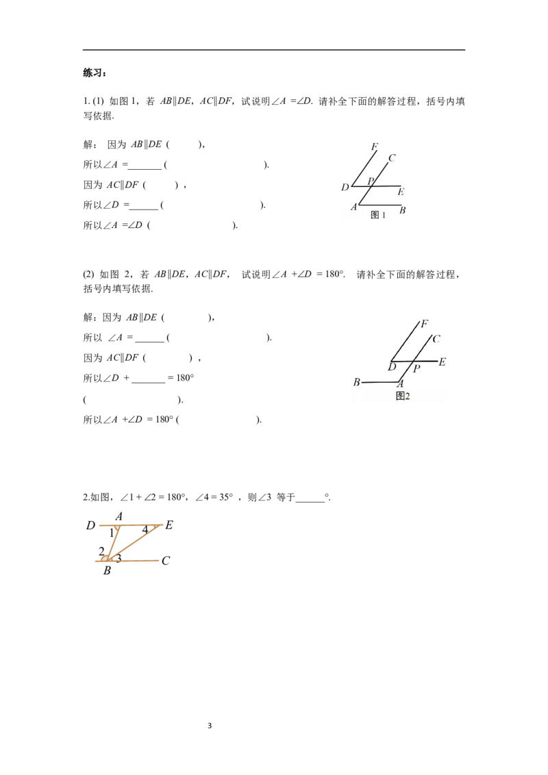 2.3第2课时平行线性质与判定的综合运用导学案_北师大初中数学_7下-北师大版初中数学_7下-初中数学北师大版（旧版）赠送_01课件+教案+学案新课标_导学案