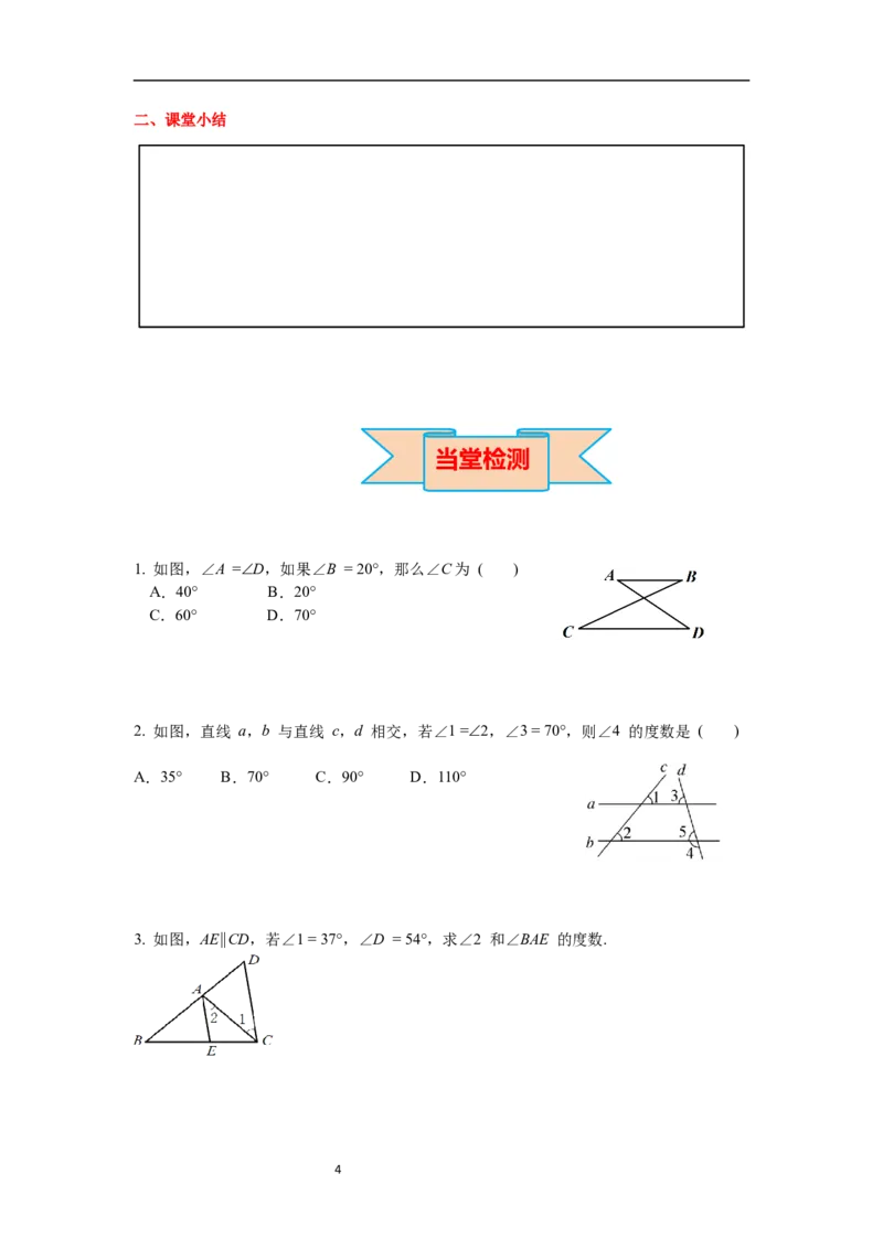 2.3第2课时平行线性质与判定的综合运用导学案_北师大初中数学_7下-北师大版初中数学_7下-初中数学北师大版（旧版）赠送_01课件+教案+学案新课标_导学案