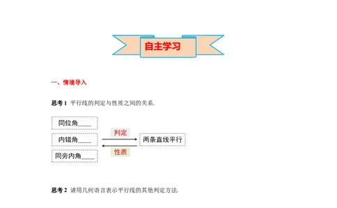2.3第2课时平行线性质与判定的综合运用导学案_北师大初中数学_7下-北师大版初中数学_7下-初中数学北师大版（旧版）赠送_01课件+教案+学案新课标_导学案