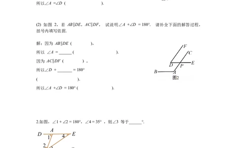 2.3第2课时平行线性质与判定的综合运用导学案_北师大初中数学_7下-北师大版初中数学_7下-初中数学北师大版（旧版）赠送_01课件+教案+学案新课标_导学案