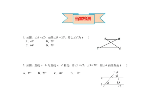 2.3第2课时平行线性质与判定的综合运用导学案_北师大初中数学_7下-北师大版初中数学_7下-初中数学北师大版（旧版）赠送_01课件+教案+学案新课标_导学案