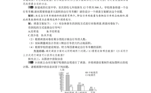 6.1数据的收集1_北师大初中数学_7上-北师大版初中数学_7上-初中数学北师大（旧版）赠送_03教案_全册教案（第1套）