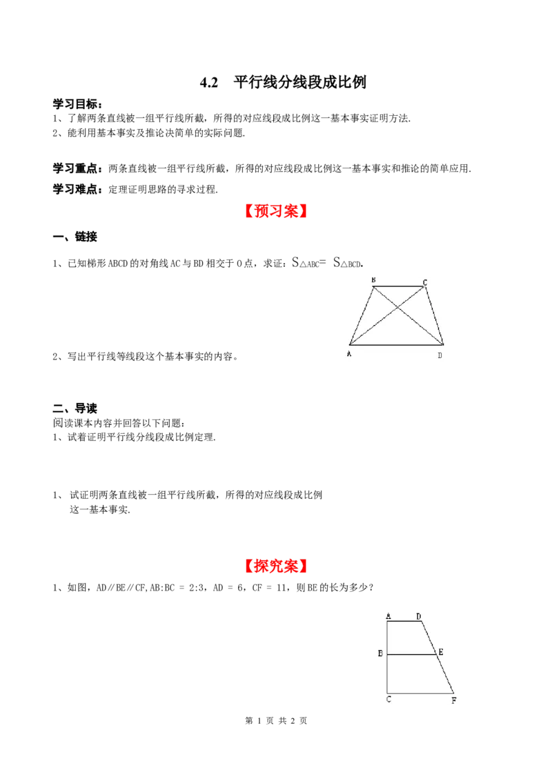 4.2平行线分线段成比例_北师大初中数学_9上-北师大版初中数学_04学案