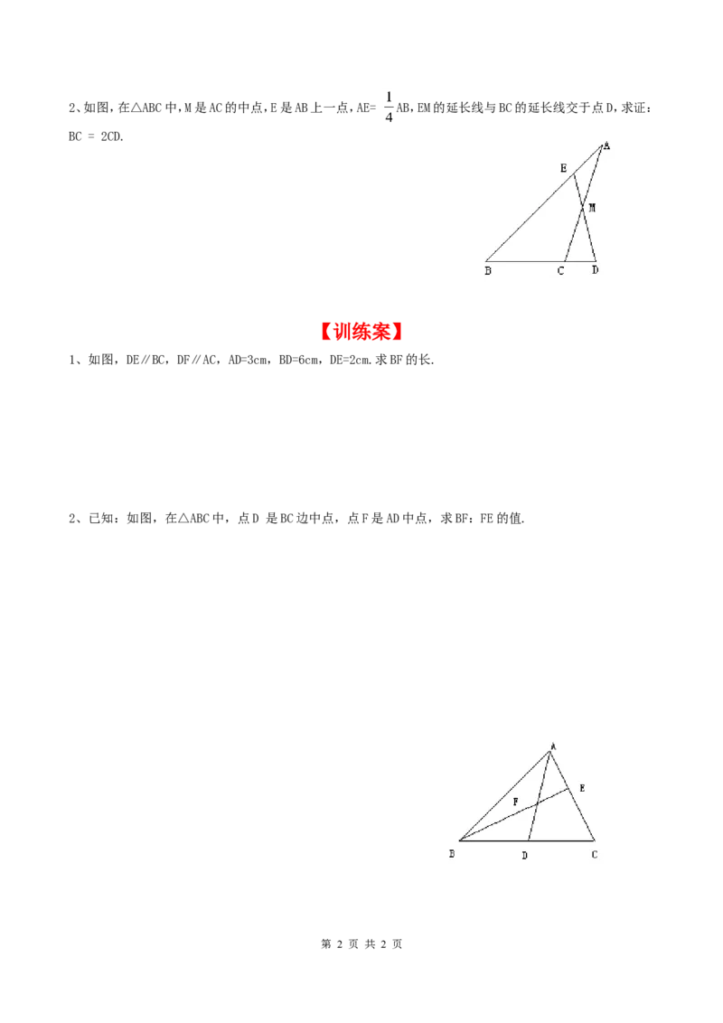 4.2平行线分线段成比例_北师大初中数学_9上-北师大版初中数学_04学案
