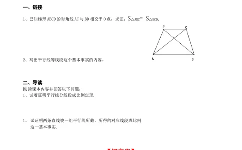 4.2平行线分线段成比例_北师大初中数学_9上-北师大版初中数学_04学案
