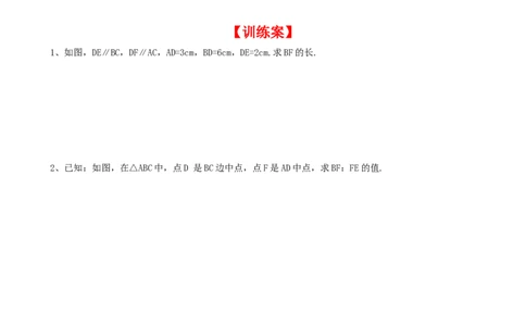 4.2平行线分线段成比例_北师大初中数学_9上-北师大版初中数学_04学案