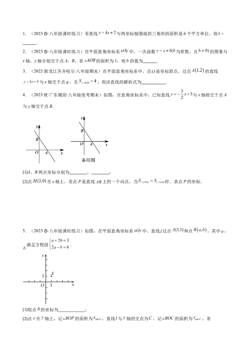 4.6讲易错易混淆集训：一次函数三大易错(3类热点题型讲练)（原卷版）_北师大初中数学_8上-北师大版初中数学_旧版_05习题试卷