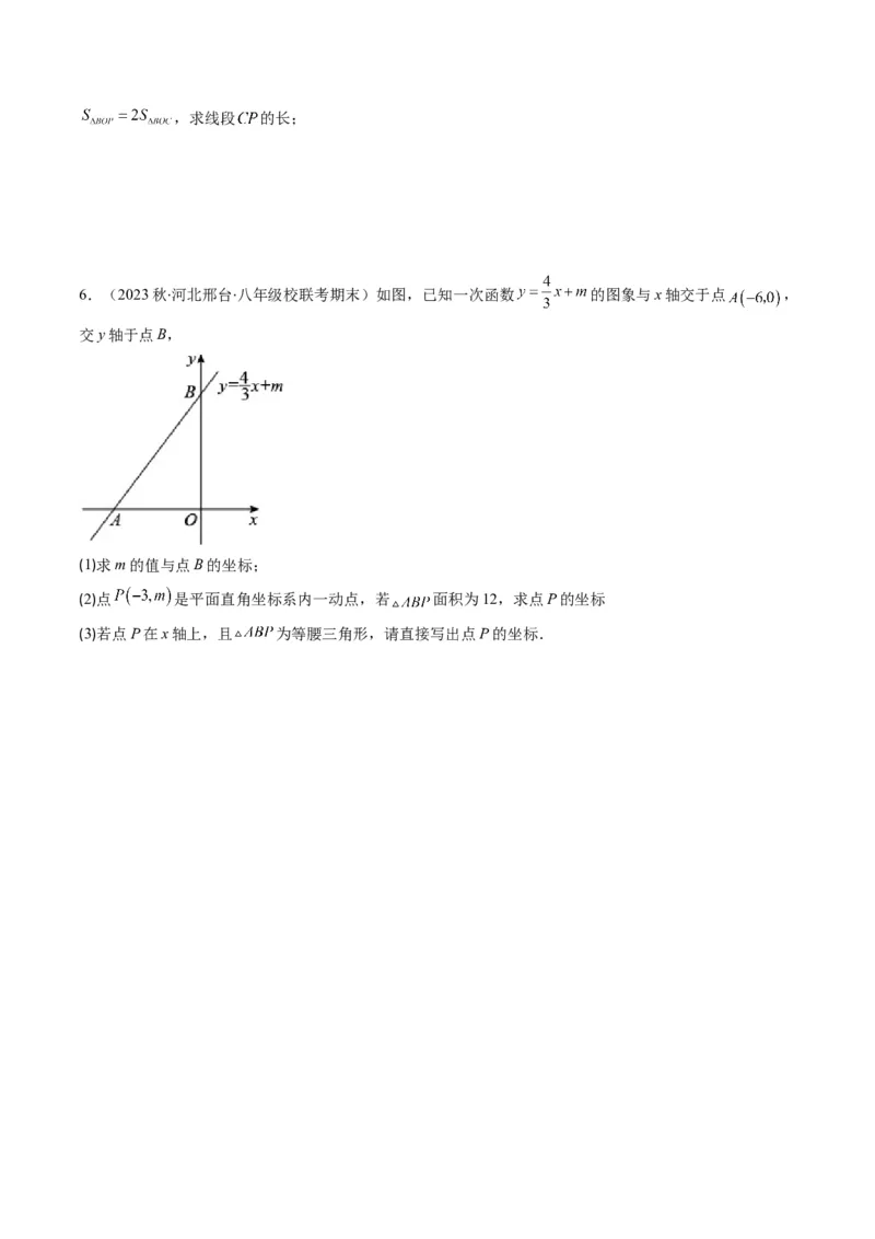 4.6讲易错易混淆集训：一次函数三大易错(3类热点题型讲练)（原卷版）_北师大初中数学_8上-北师大版初中数学_旧版_05习题试卷
