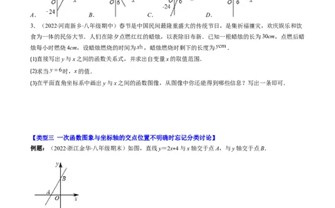 4.6讲易错易混淆集训：一次函数三大易错(3类热点题型讲练)（原卷版）_北师大初中数学_8上-北师大版初中数学_旧版_05习题试卷