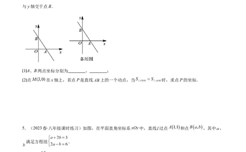 4.6讲易错易混淆集训：一次函数三大易错(3类热点题型讲练)（原卷版）_北师大初中数学_8上-北师大版初中数学_旧版_05习题试卷