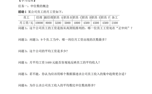 6.2第1课时中位数学案（含答案）2025-2026学年数学北师大版（2024）八年级上册_北师大初中数学_8上-北师大版初中数学_初中数学北师大8上-2025秋季新版_第二套推荐25