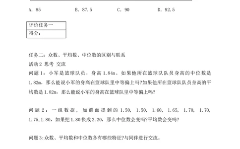 6.2第1课时中位数学案（含答案）2025-2026学年数学北师大版（2024）八年级上册_北师大初中数学_8上-北师大版初中数学_初中数学北师大8上-2025秋季新版_第二套推荐25
