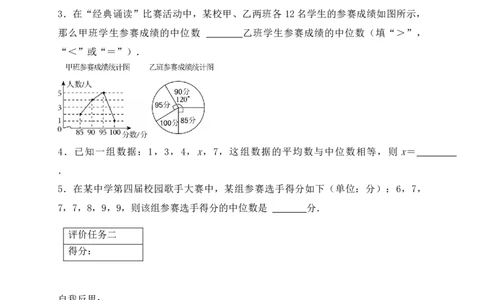 6.2第1课时中位数学案（含答案）2025-2026学年数学北师大版（2024）八年级上册_北师大初中数学_8上-北师大版初中数学_初中数学北师大8上-2025秋季新版_第二套推荐25
