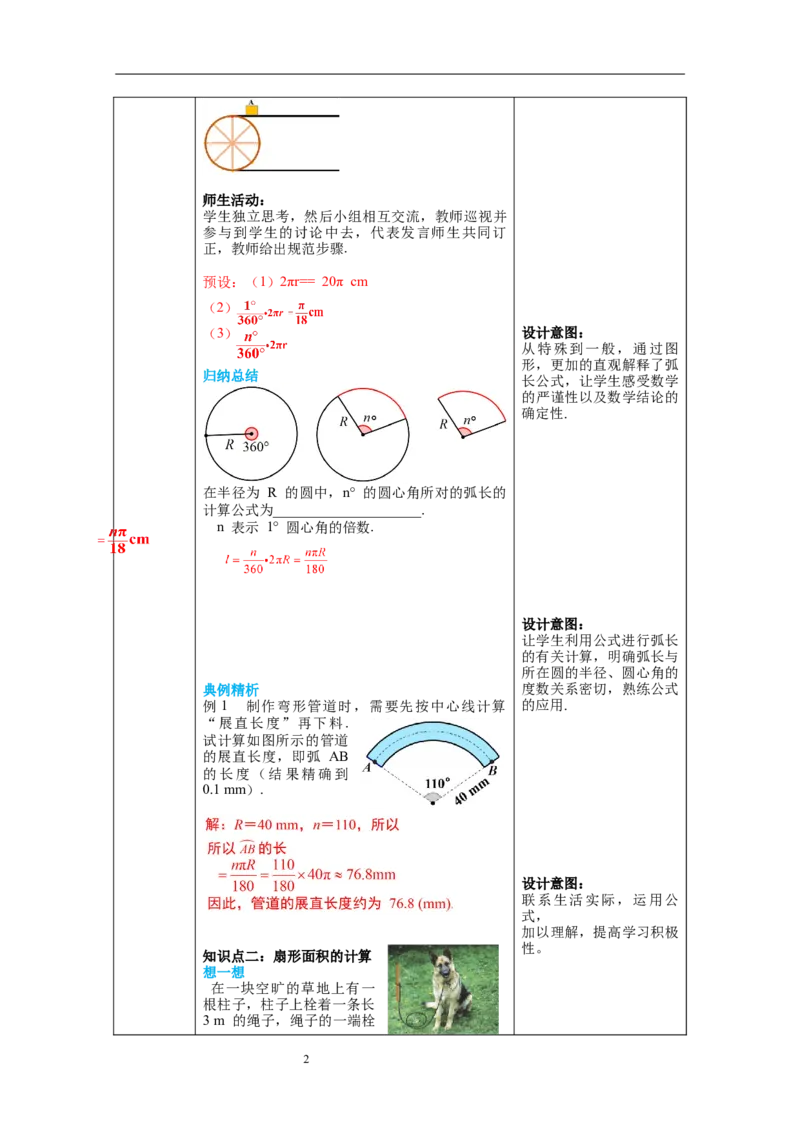 3.9弧长及扇形的面积教案_北师大初中数学_9下-北师大版初中数学_01课件+教案+学案新课标_教案_3.BS九下第三章圆