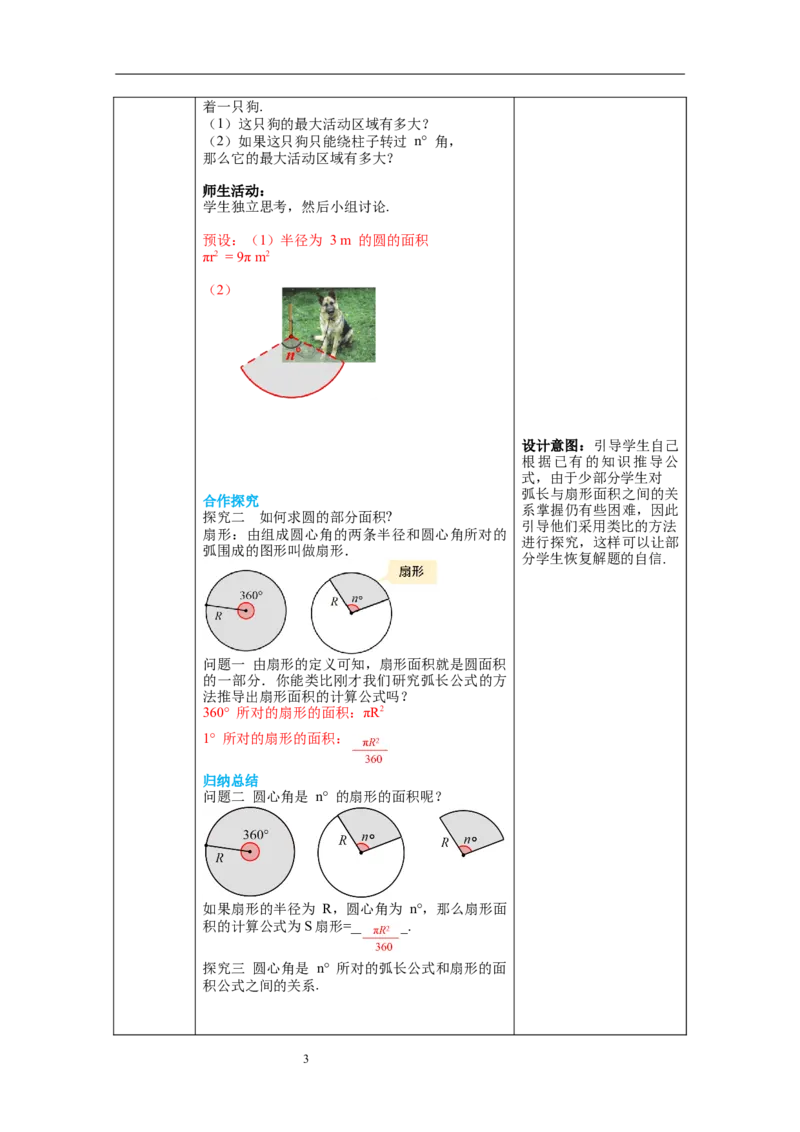 3.9弧长及扇形的面积教案_北师大初中数学_9下-北师大版初中数学_01课件+教案+学案新课标_教案_3.BS九下第三章圆