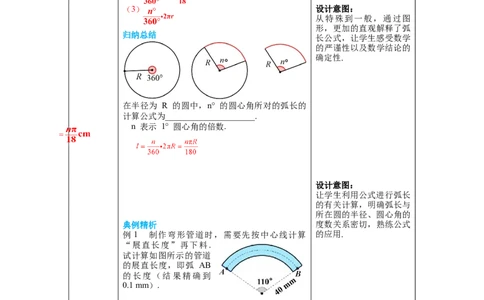 3.9弧长及扇形的面积教案_北师大初中数学_9下-北师大版初中数学_01课件+教案+学案新课标_教案_3.BS九下第三章圆