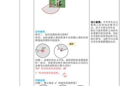 3.9弧长及扇形的面积教案_北师大初中数学_9下-北师大版初中数学_01课件+教案+学案新课标_教案_3.BS九下第三章圆
