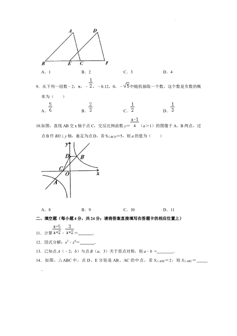 2022年湖南省怀化市中考数学真题_北师大初中数学_9下-北师大版初中数学_05习题试卷_6中考真题_2022各地中考真题