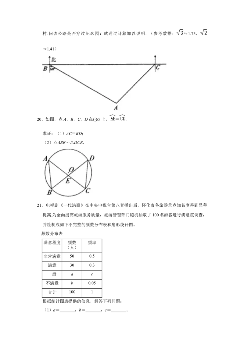 2022年湖南省怀化市中考数学真题_北师大初中数学_9下-北师大版初中数学_05习题试卷_6中考真题_2022各地中考真题