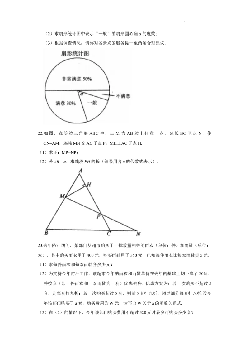 2022年湖南省怀化市中考数学真题_北师大初中数学_9下-北师大版初中数学_05习题试卷_6中考真题_2022各地中考真题