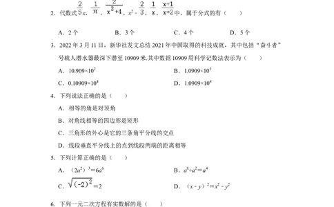 2022年湖南省怀化市中考数学真题_北师大初中数学_9下-北师大版初中数学_05习题试卷_6中考真题_2022各地中考真题