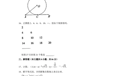 2022年湖南省怀化市中考数学真题_北师大初中数学_9下-北师大版初中数学_05习题试卷_6中考真题_2022各地中考真题