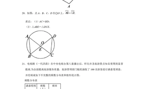 2022年湖南省怀化市中考数学真题_北师大初中数学_9下-北师大版初中数学_05习题试卷_6中考真题_2022各地中考真题