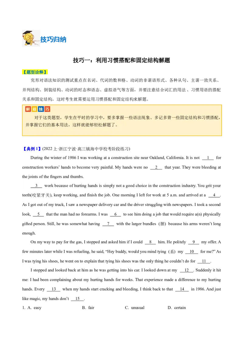 专题18完形填空之夹叙夹议文-2024年高考英语二轮热点题型归纳与变式演练（新高考通用）（原卷版）_03高考英语_2024年新高考资料_2.2024二轮复习