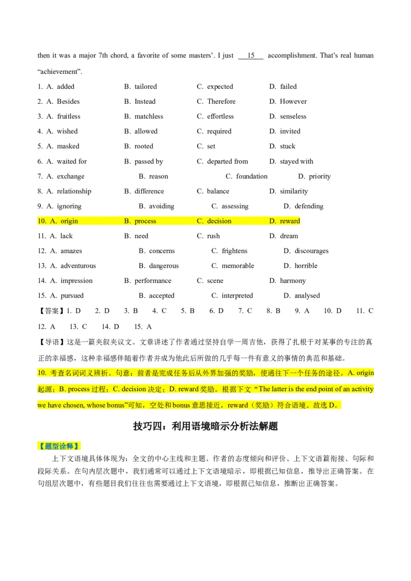 专题18完形填空之夹叙夹议文-2024年高考英语二轮热点题型归纳与变式演练（新高考通用）（原卷版）_03高考英语_2024年新高考资料_2.2024二轮复习