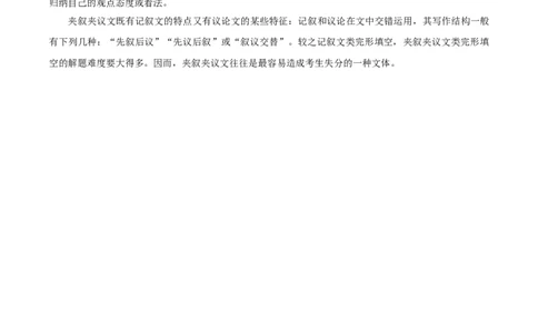 专题18完形填空之夹叙夹议文-2024年高考英语二轮热点题型归纳与变式演练（新高考通用）（原卷版）_03高考英语_2024年新高考资料_2.2024二轮复习