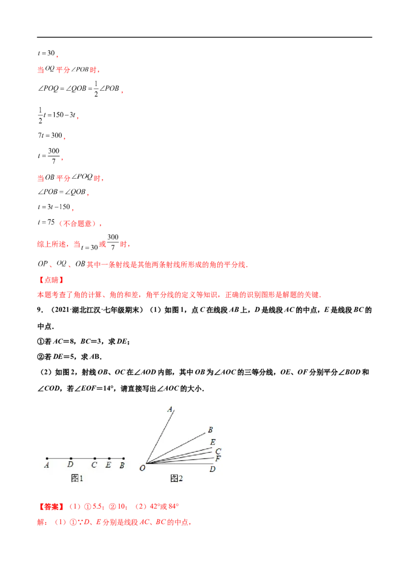 专练09几何综合大题（20题）-七年级数学上学期期末考点必杀200题（北师大版）（解析版）_北师大初中数学_7上-北师大版初中数学_7上-初中数学北师大（旧版）赠送_05习题试卷_5专项练习
