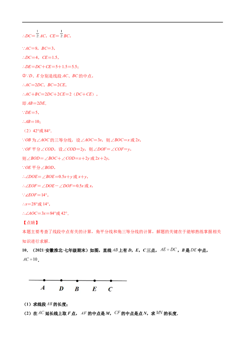 专练09几何综合大题（20题）-七年级数学上学期期末考点必杀200题（北师大版）（解析版）_北师大初中数学_7上-北师大版初中数学_7上-初中数学北师大（旧版）赠送_05习题试卷_5专项练习