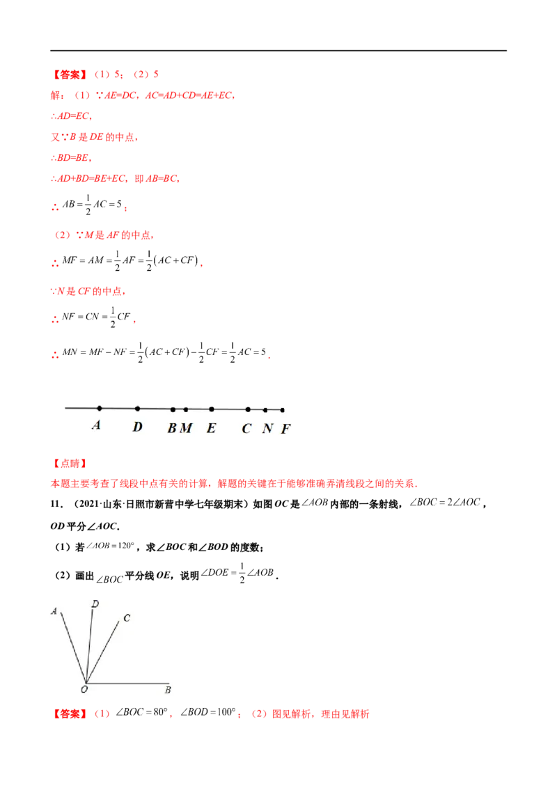 专练09几何综合大题（20题）-七年级数学上学期期末考点必杀200题（北师大版）（解析版）_北师大初中数学_7上-北师大版初中数学_7上-初中数学北师大（旧版）赠送_05习题试卷_5专项练习