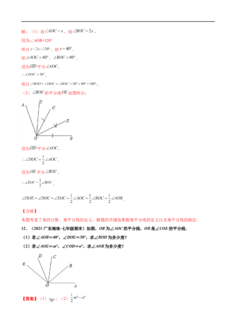 专练09几何综合大题（20题）-七年级数学上学期期末考点必杀200题（北师大版）（解析版）_北师大初中数学_7上-北师大版初中数学_7上-初中数学北师大（旧版）赠送_05习题试卷_5专项练习