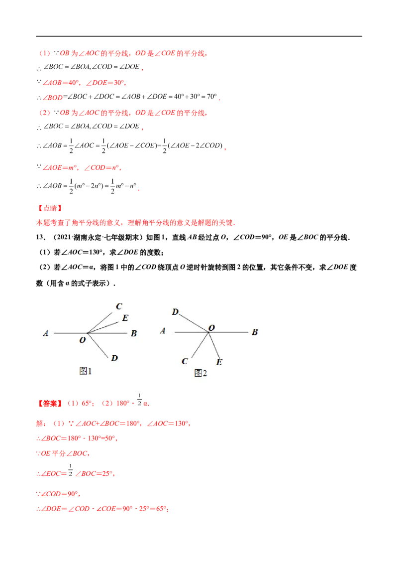 专练09几何综合大题（20题）-七年级数学上学期期末考点必杀200题（北师大版）（解析版）_北师大初中数学_7上-北师大版初中数学_7上-初中数学北师大（旧版）赠送_05习题试卷_5专项练习
