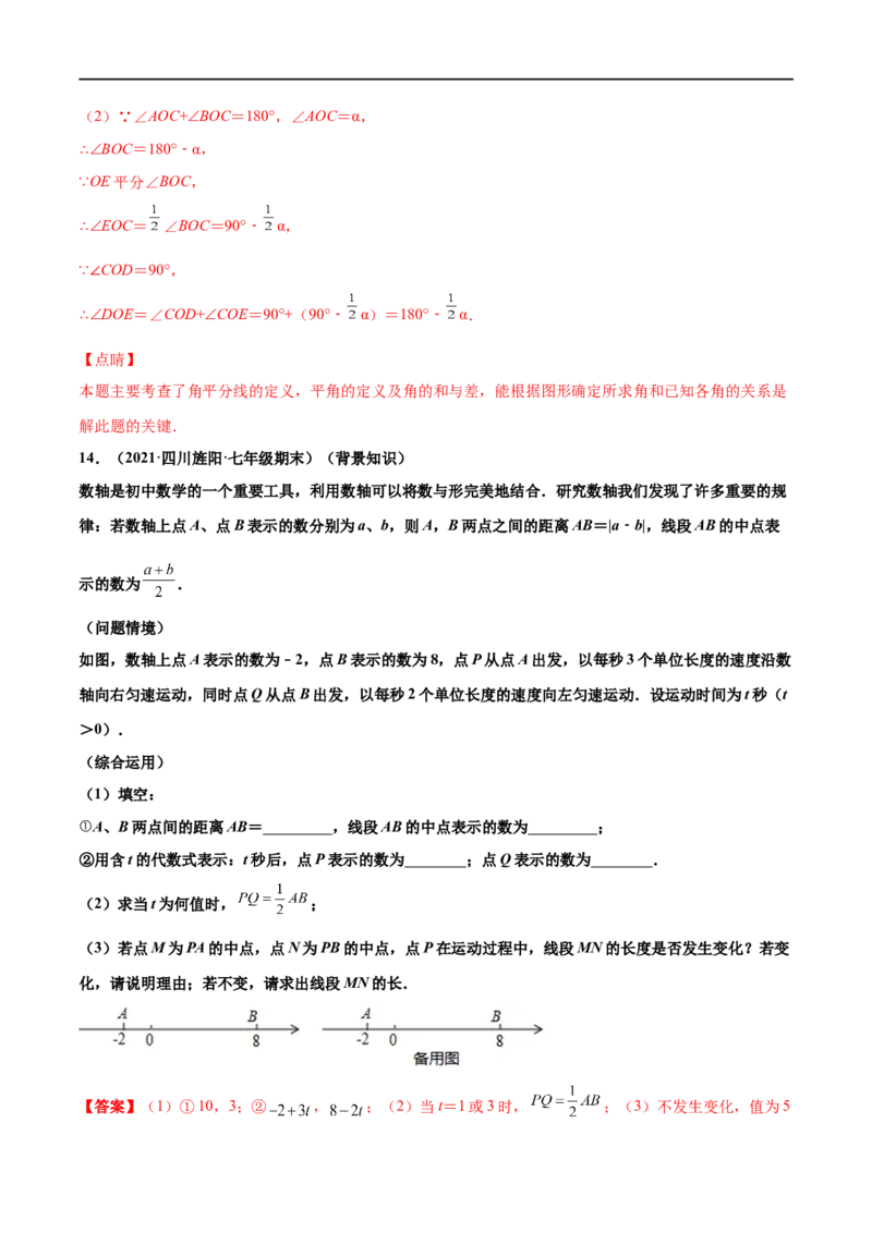 专练09几何综合大题（20题）-七年级数学上学期期末考点必杀200题（北师大版）（解析版）_北师大初中数学_7上-北师大版初中数学_7上-初中数学北师大（旧版）赠送_05习题试卷_5专项练习
