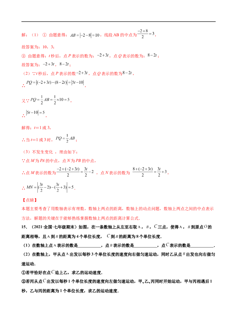 专练09几何综合大题（20题）-七年级数学上学期期末考点必杀200题（北师大版）（解析版）_北师大初中数学_7上-北师大版初中数学_7上-初中数学北师大（旧版）赠送_05习题试卷_5专项练习