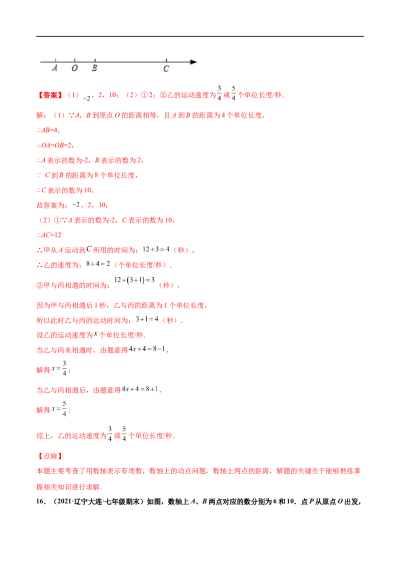 专练09几何综合大题（20题）-七年级数学上学期期末考点必杀200题（北师大版）（解析版）_北师大初中数学_7上-北师大版初中数学_7上-初中数学北师大（旧版）赠送_05习题试卷_5专项练习