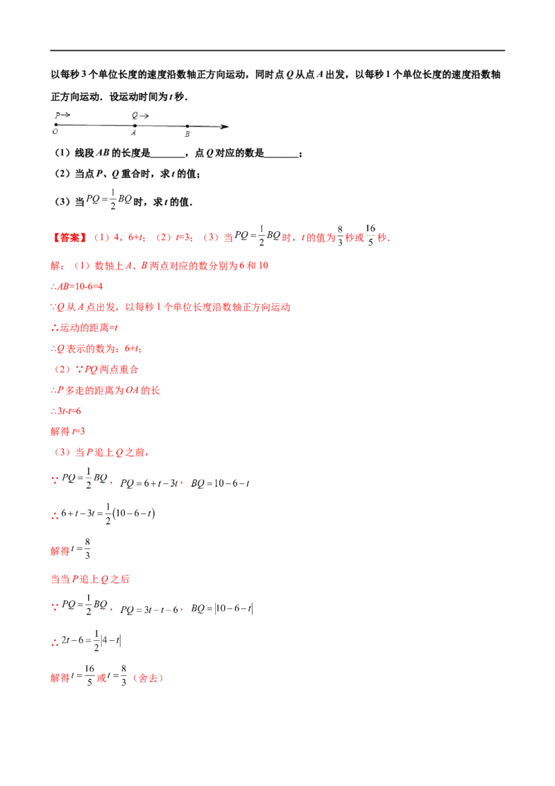 专练09几何综合大题（20题）-七年级数学上学期期末考点必杀200题（北师大版）（解析版）_北师大初中数学_7上-北师大版初中数学_7上-初中数学北师大（旧版）赠送_05习题试卷_5专项练习