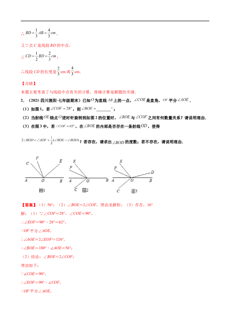 专练09几何综合大题（20题）-七年级数学上学期期末考点必杀200题（北师大版）（解析版）_北师大初中数学_7上-北师大版初中数学_7上-初中数学北师大（旧版）赠送_05习题试卷_5专项练习